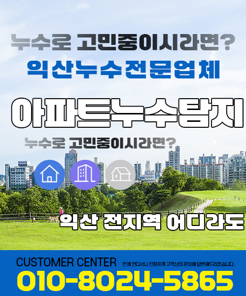 아파트누수탐지 모바일 비주얼 0